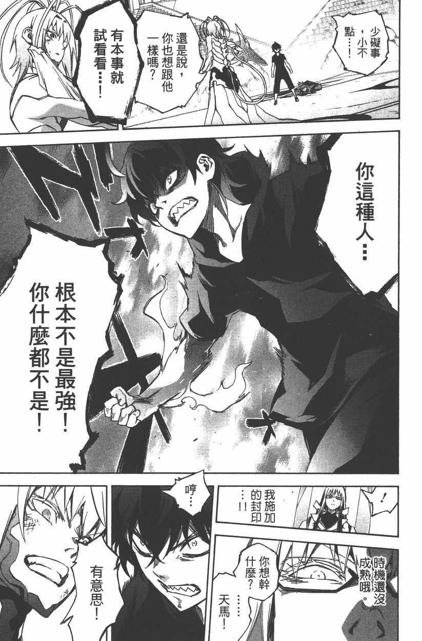 《双星之阴阳师》漫画最新章节第14卷免费下拉式在线观看章节第【36】张图片