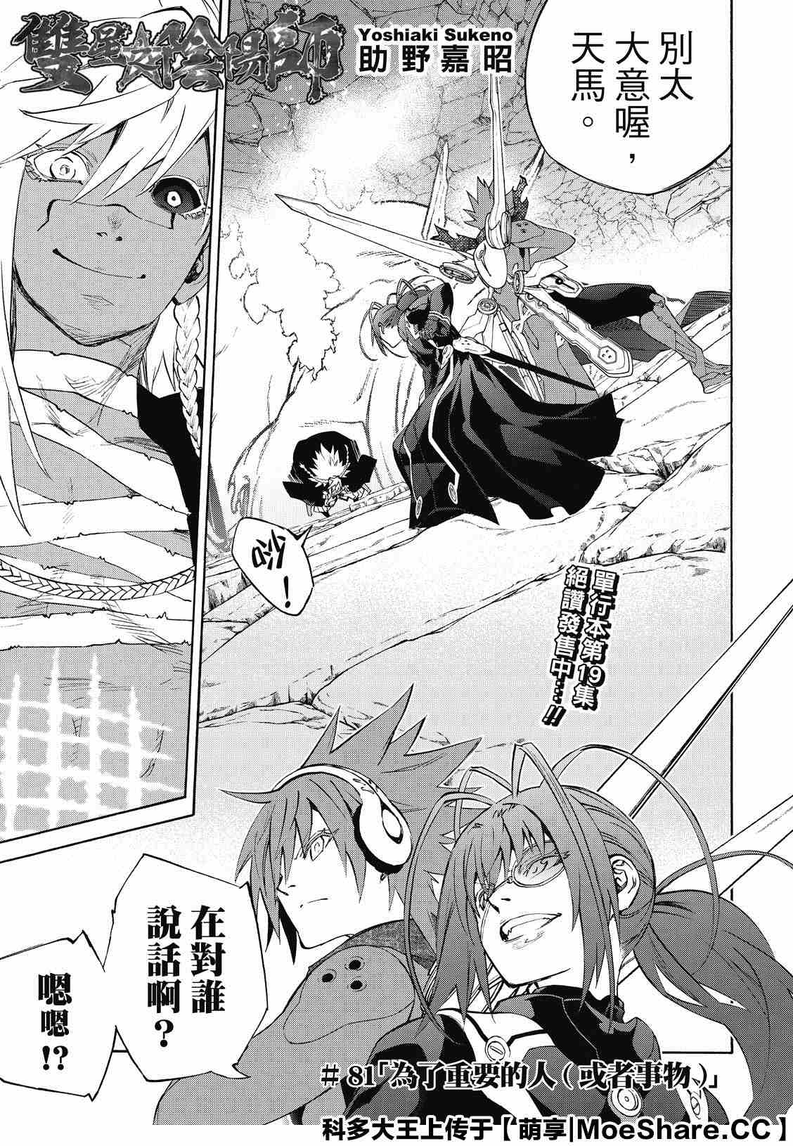 《双星之阴阳师》漫画最新章节第81话 为了重要的人（或者事物）免费下拉式在线观看章节第【5】张图片