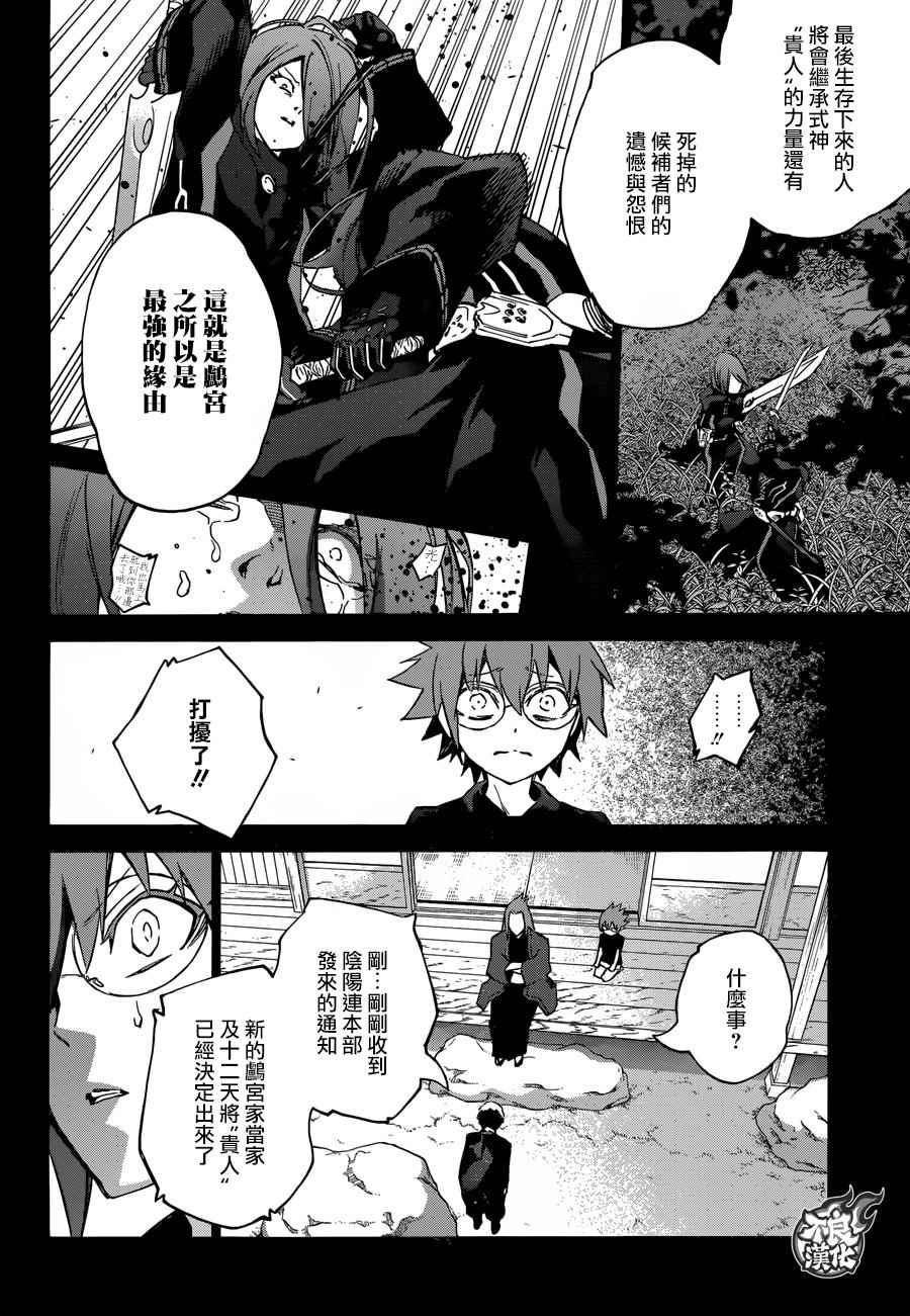 《双星之阴阳师》漫画最新章节第48话免费下拉式在线观看章节第【29】张图片