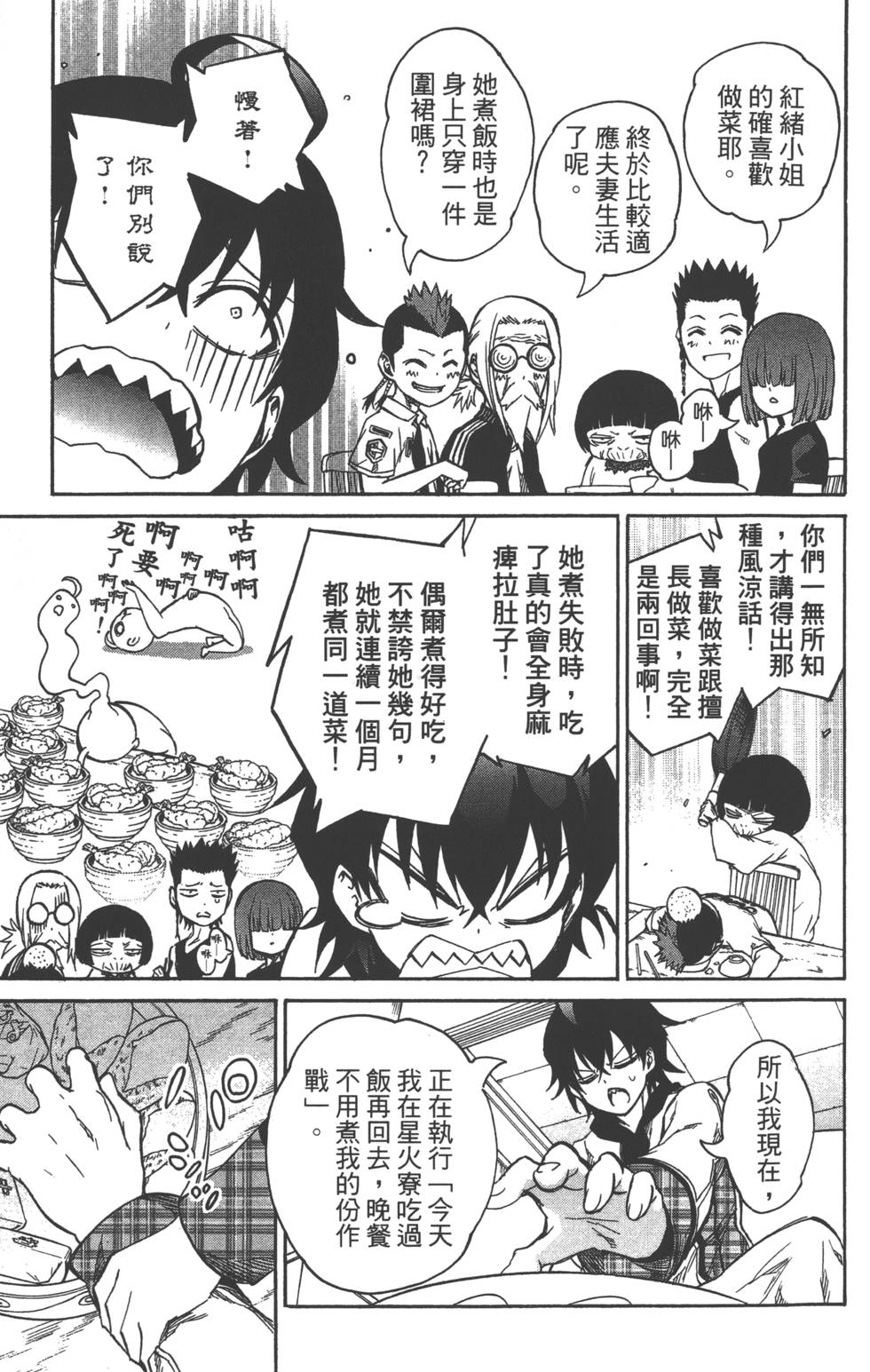 《双星之阴阳师》漫画最新章节第6卷免费下拉式在线观看章节第【36】张图片