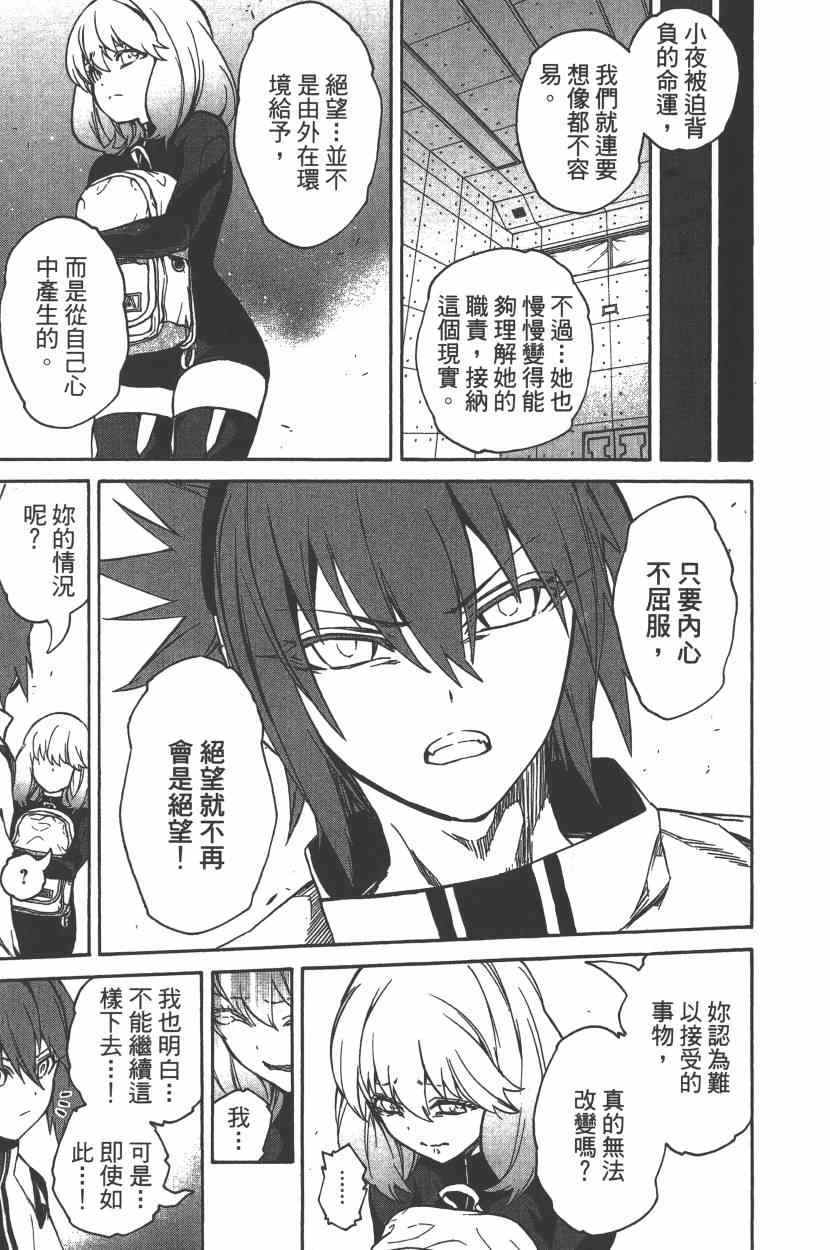 《双星之阴阳师》漫画最新章节第7卷免费下拉式在线观看章节第【46】张图片