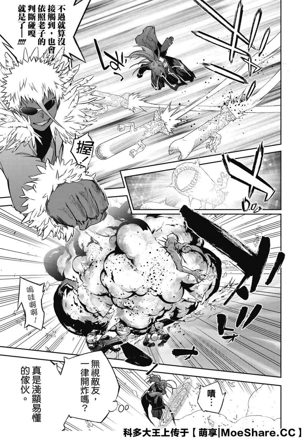 《双星之阴阳师》漫画最新章节第90话 We’re Not Gonna Take it免费下拉式在线观看章节第【19】张图片