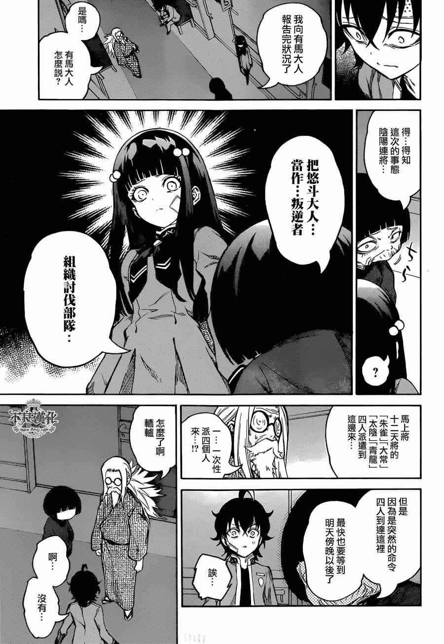 《双星之阴阳师》漫画最新章节第11话免费下拉式在线观看章节第【22】张图片