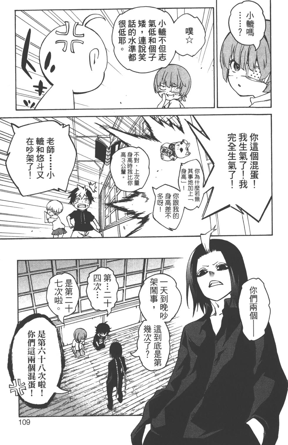 《双星之阴阳师》漫画最新章节第5卷免费下拉式在线观看章节第【112】张图片