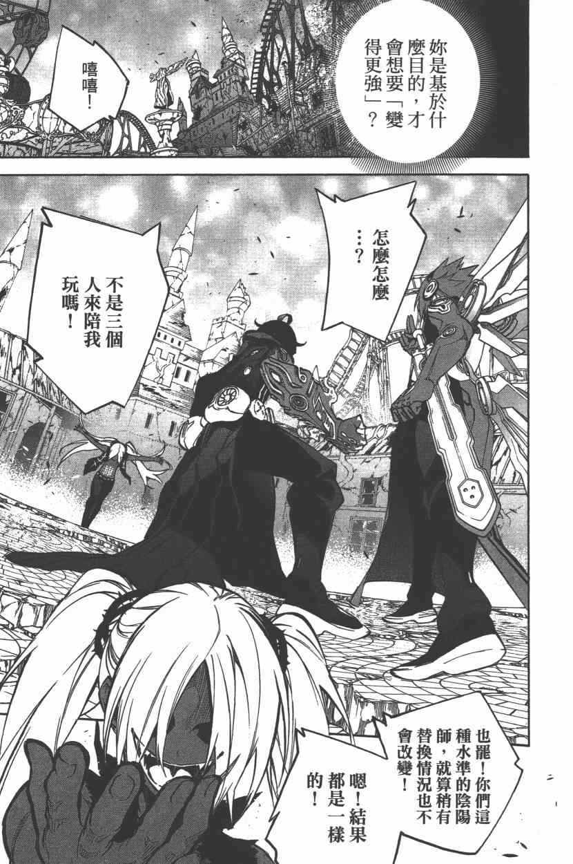 《双星之阴阳师》漫画最新章节第8卷免费下拉式在线观看章节第【58】张图片