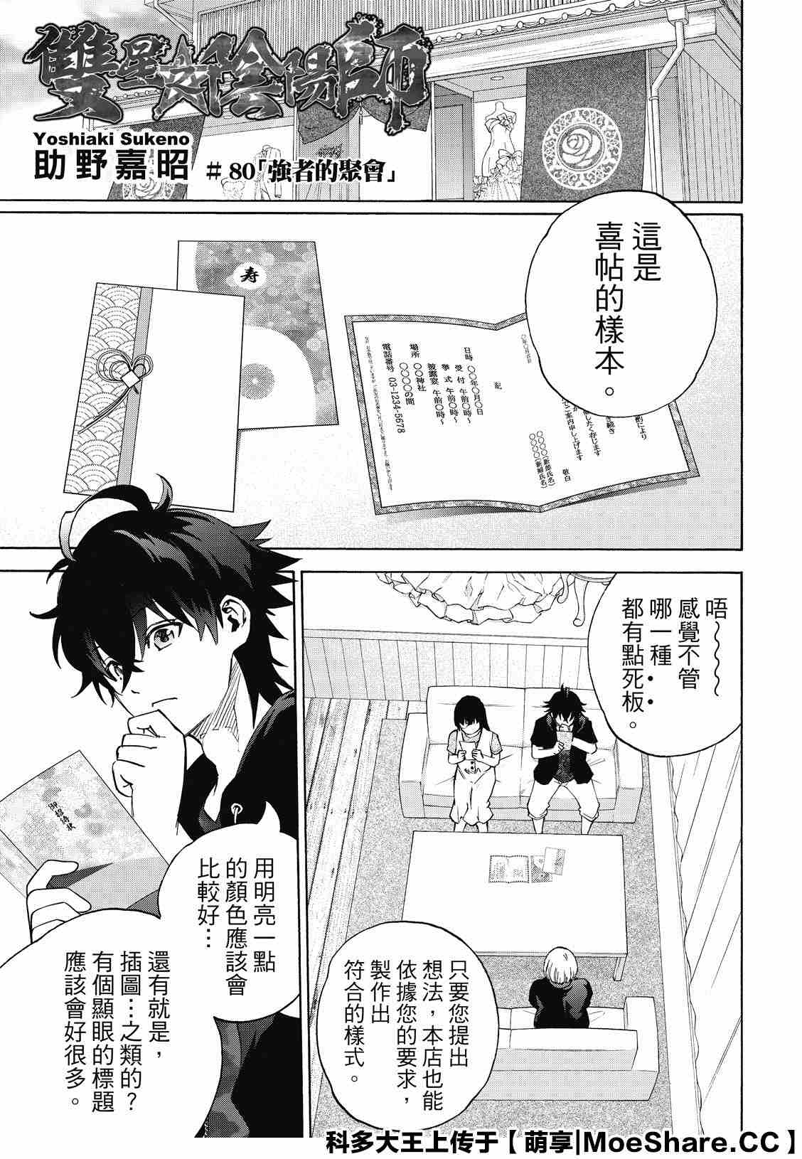 《双星之阴阳师》漫画最新章节第80话 强者的聚会免费下拉式在线观看章节第【1】张图片