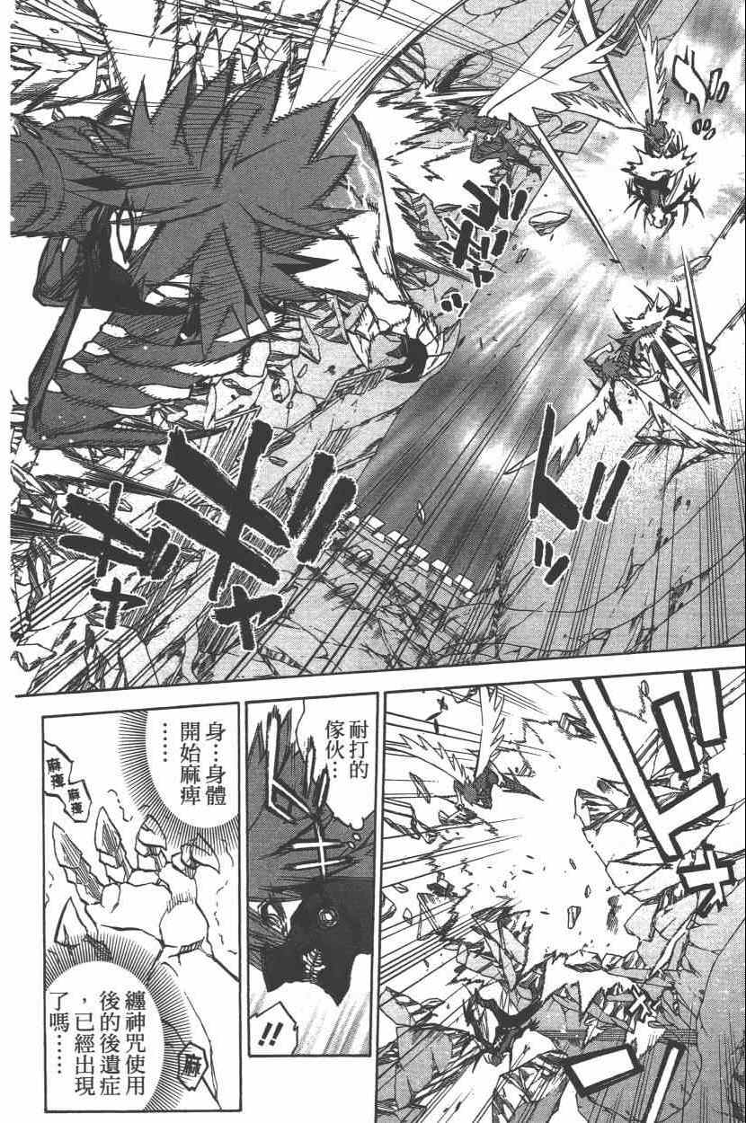 《双星之阴阳师》漫画最新章节第8卷免费下拉式在线观看章节第【173】张图片