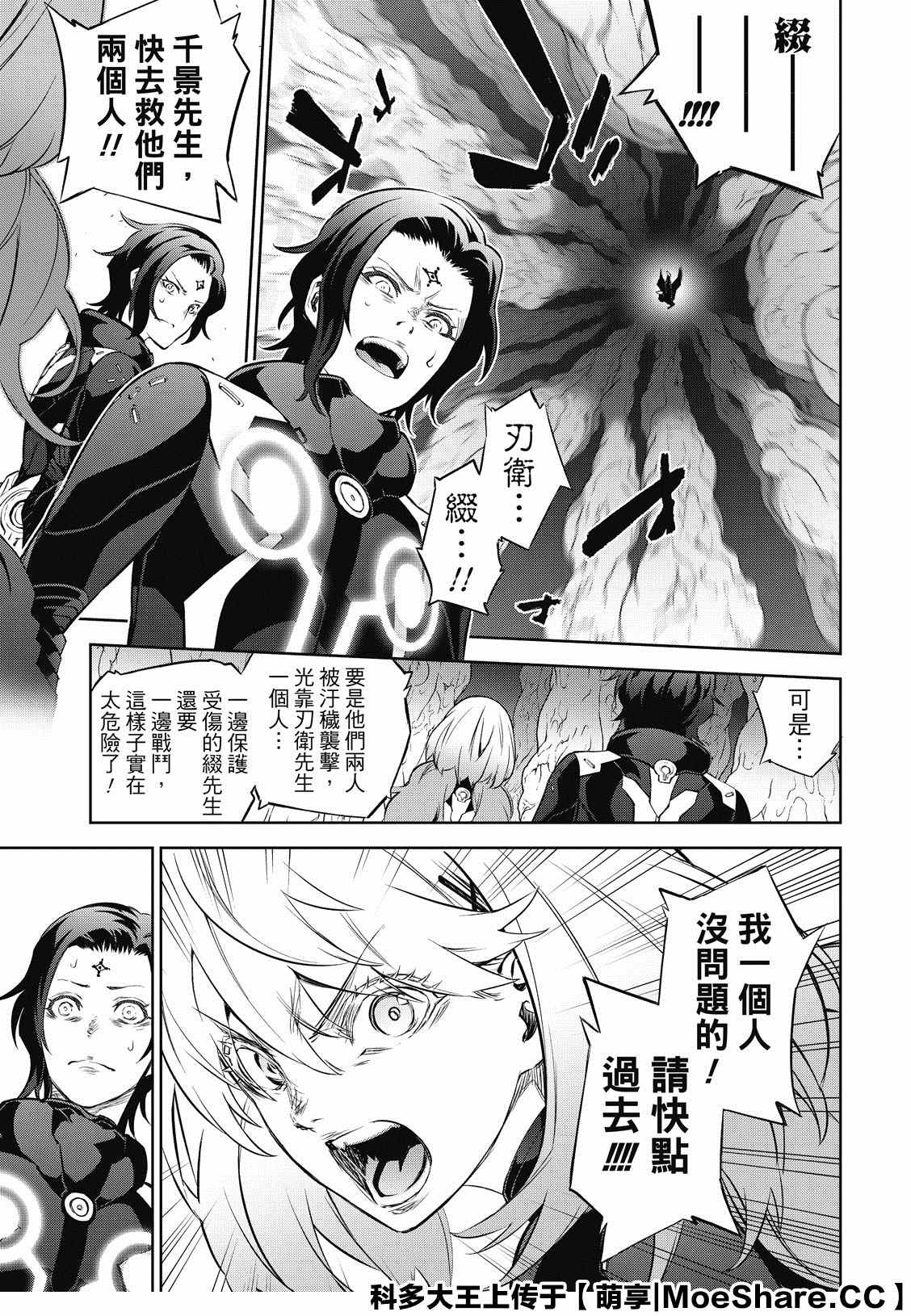 《双星之阴阳师》漫画最新章节第86话 爱情的关卡，恋爱的求教免费下拉式在线观看章节第【29】张图片