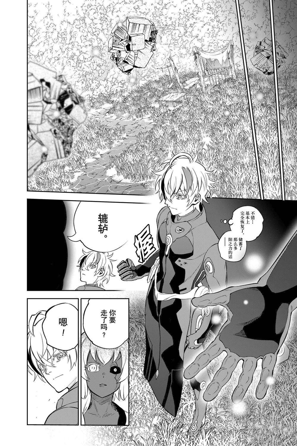 《双星之阴阳师》漫画最新章节第106话 试看版免费下拉式在线观看章节第【27】张图片