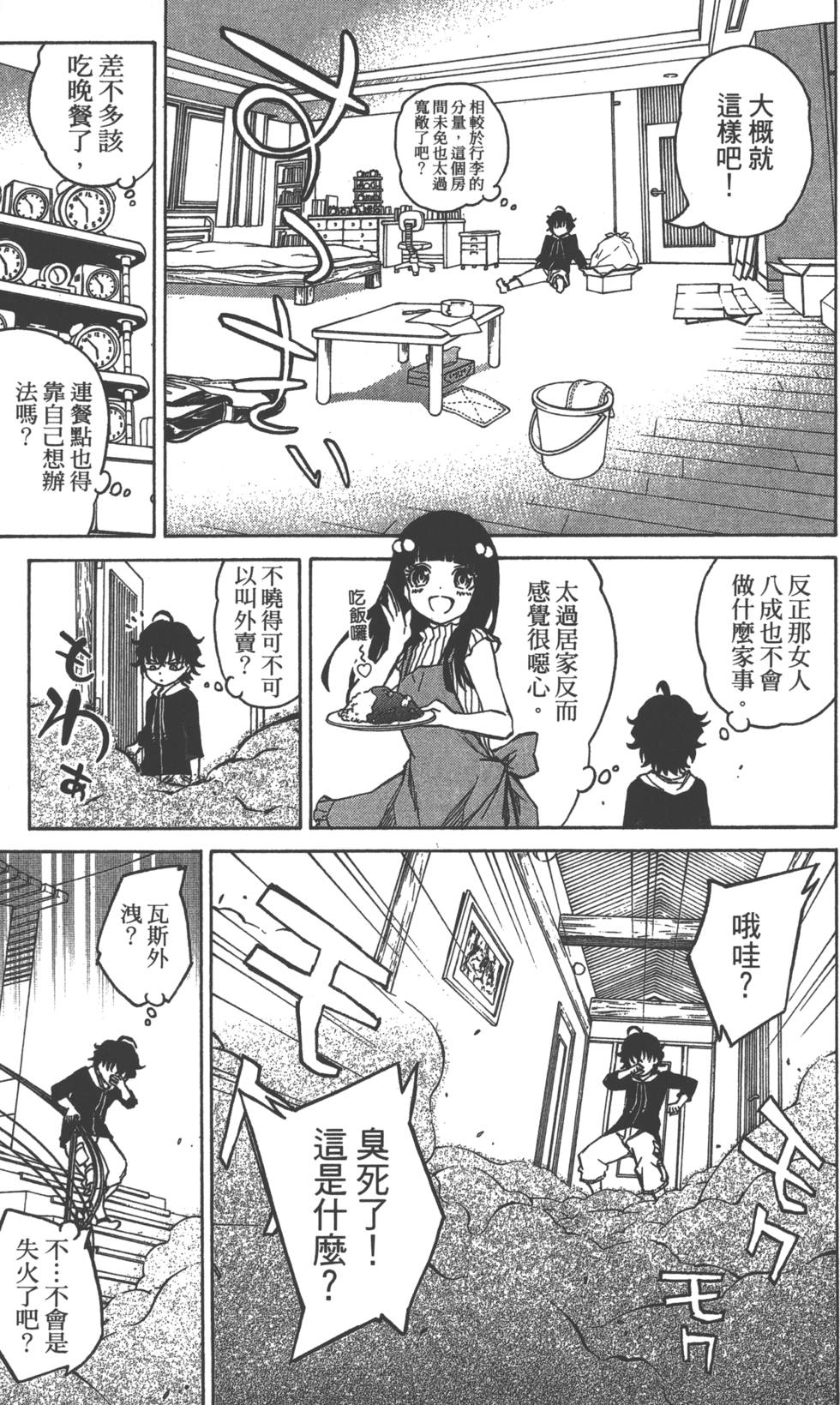 《双星之阴阳师》漫画最新章节第2卷免费下拉式在线观看章节第【26】张图片