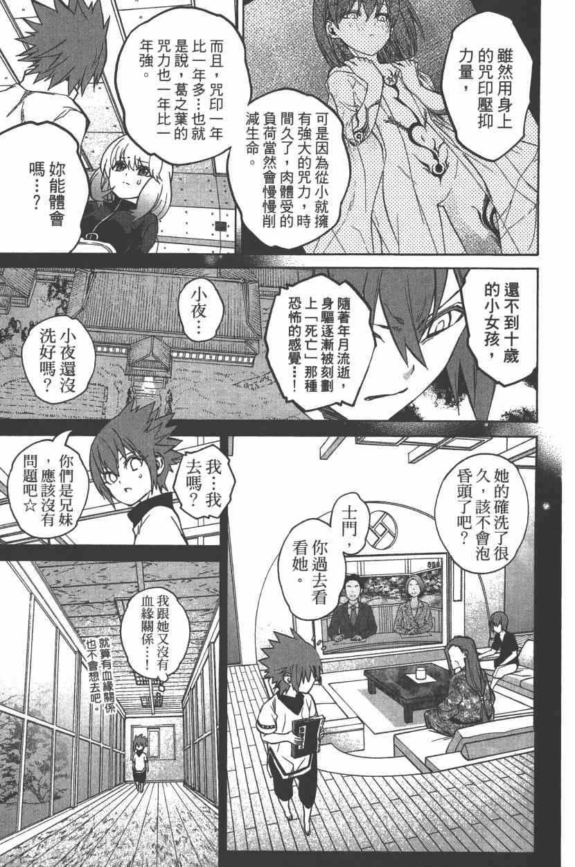 《双星之阴阳师》漫画最新章节第7卷免费下拉式在线观看章节第【42】张图片