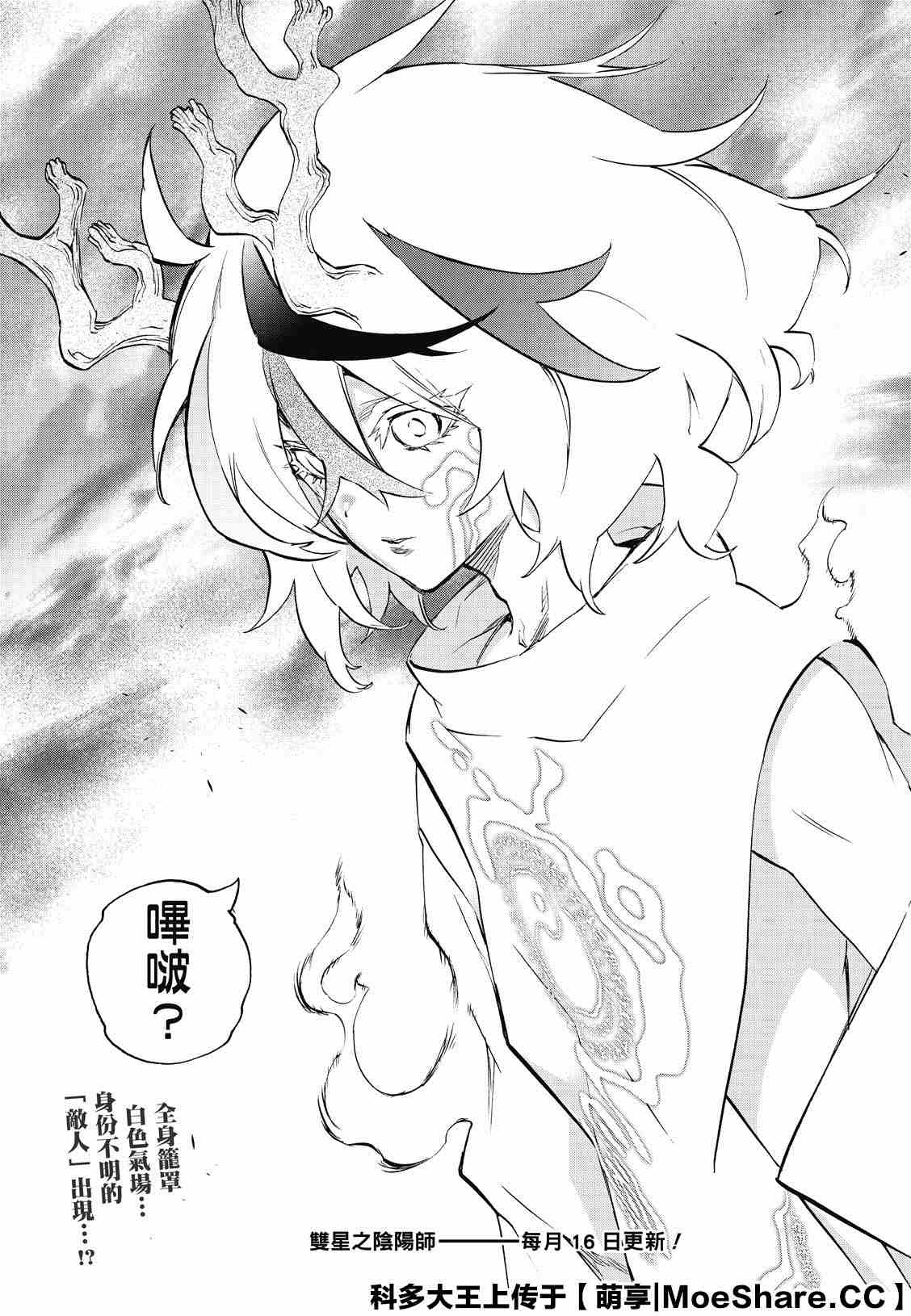 《双星之阴阳师》漫画最新章节第81话 为了重要的人（或者事物）免费下拉式在线观看章节第【45】张图片