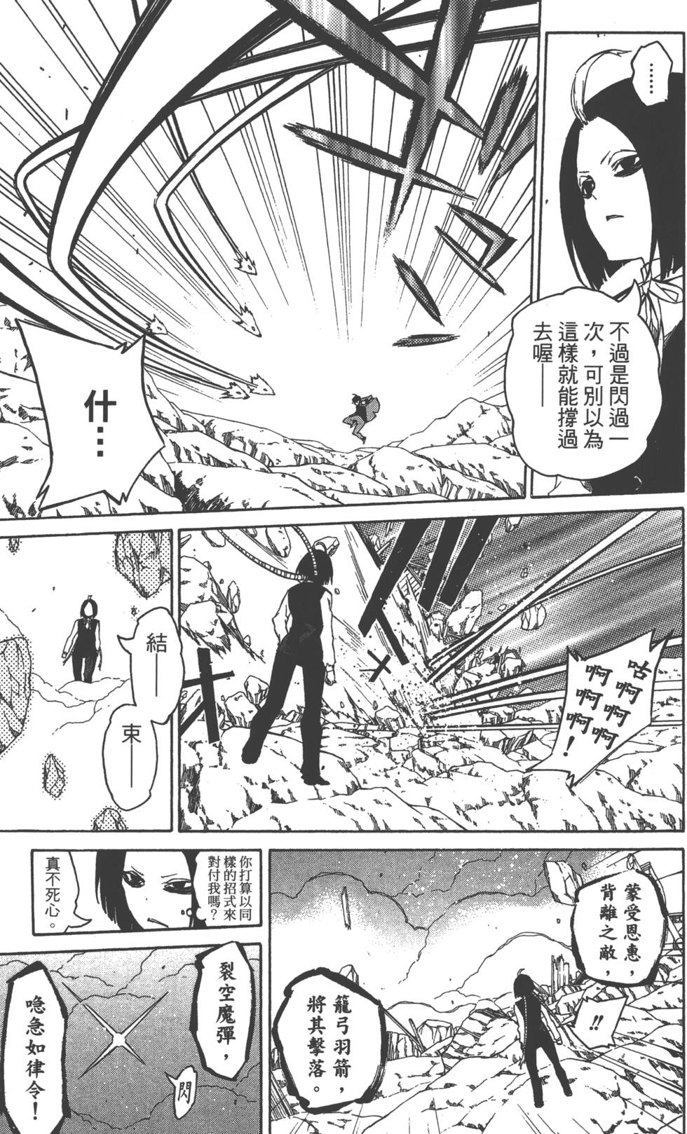 《双星之阴阳师》漫画最新章节第2卷免费下拉式在线观看章节第【180】张图片