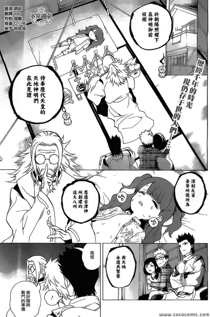 《双星之阴阳师》漫画最新章节第1话免费下拉式在线观看章节第【3】张图片