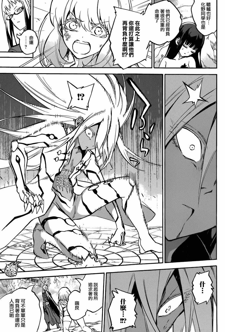 《双星之阴阳师》漫画最新章节第31话免费下拉式在线观看章节第【27】张图片