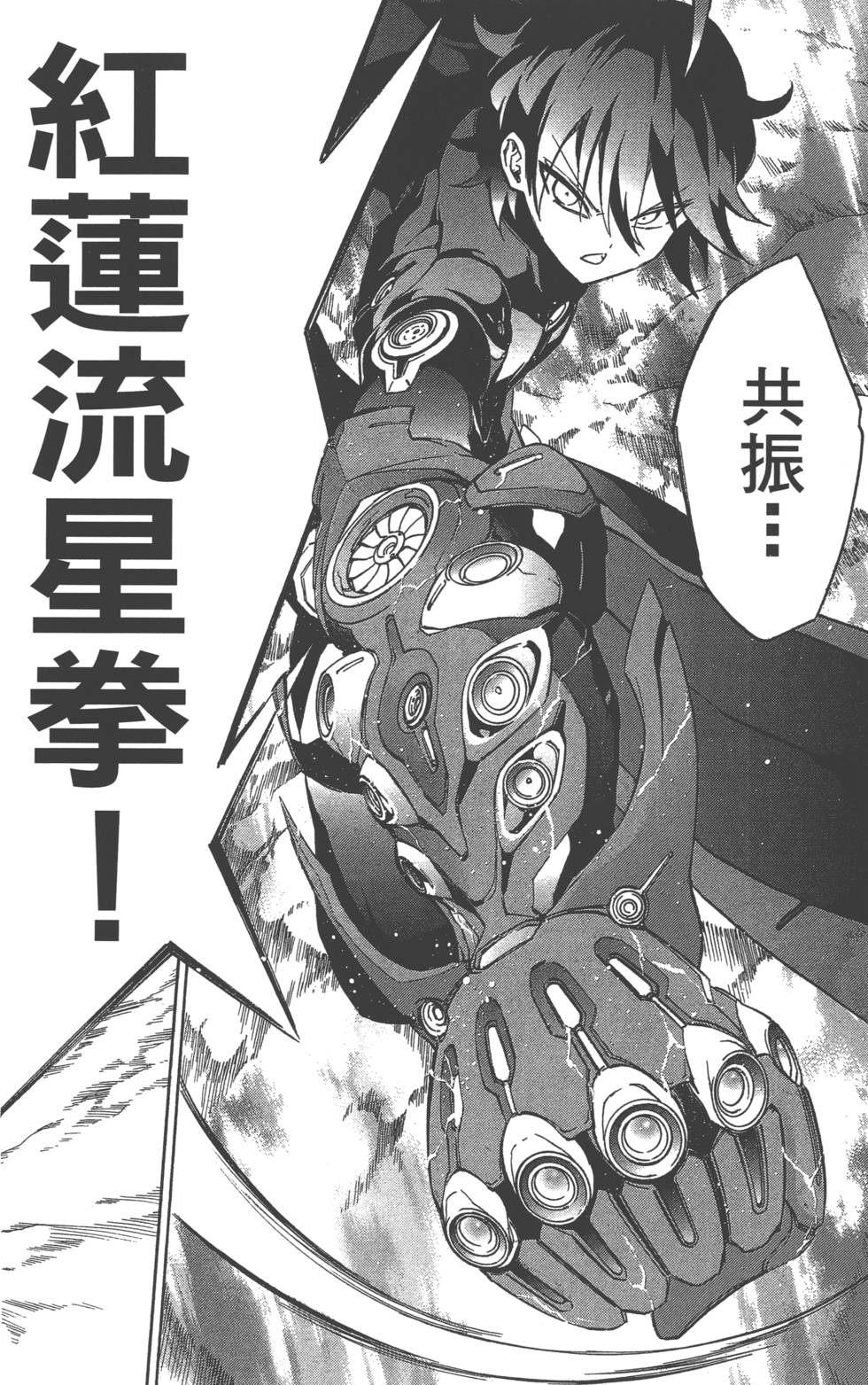 《双星之阴阳师》漫画最新章节第4卷免费下拉式在线观看章节第【99】张图片