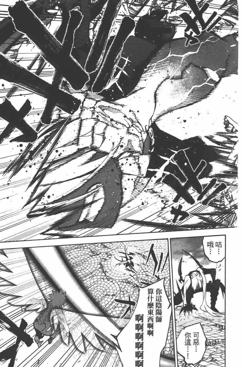 《双星之阴阳师》漫画最新章节第8卷免费下拉式在线观看章节第【174】张图片