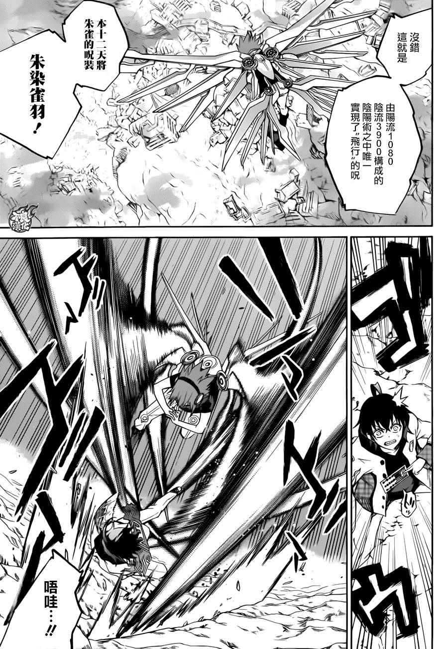 《双星之阴阳师》漫画最新章节第20话免费下拉式在线观看章节第【15】张图片