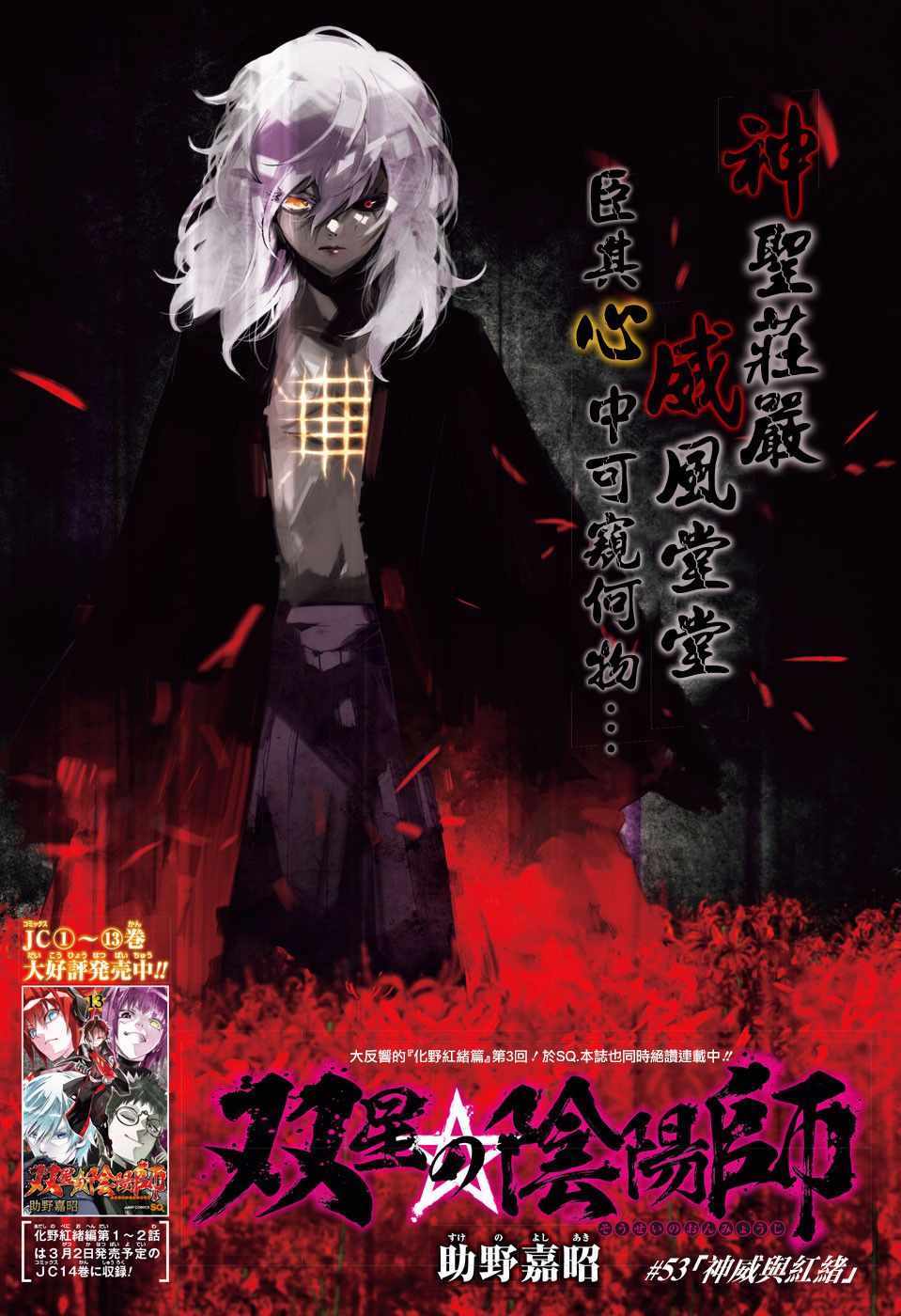 《双星之阴阳师》漫画最新章节第53话免费下拉式在线观看章节第【1】张图片