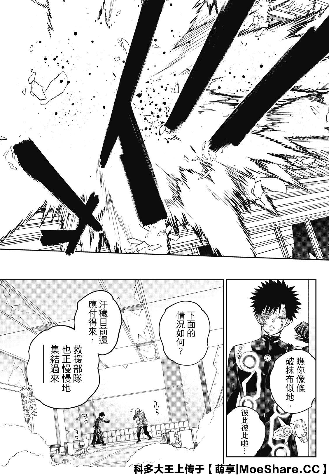 《双星之阴阳师》漫画最新章节第91话 盛怒之岛免费下拉式在线观看章节第【12】张图片