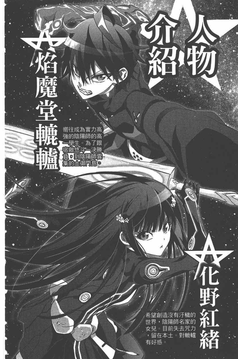 《双星之阴阳师》漫画最新章节第12卷免费下拉式在线观看章节第【7】张图片