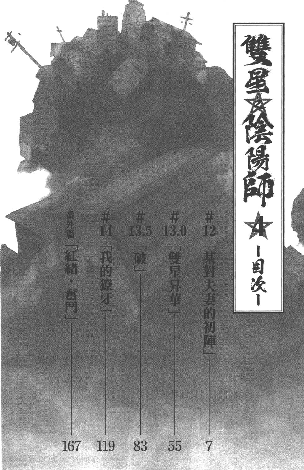 《双星之阴阳师》漫画最新章节第4卷免费下拉式在线观看章节第【9】张图片