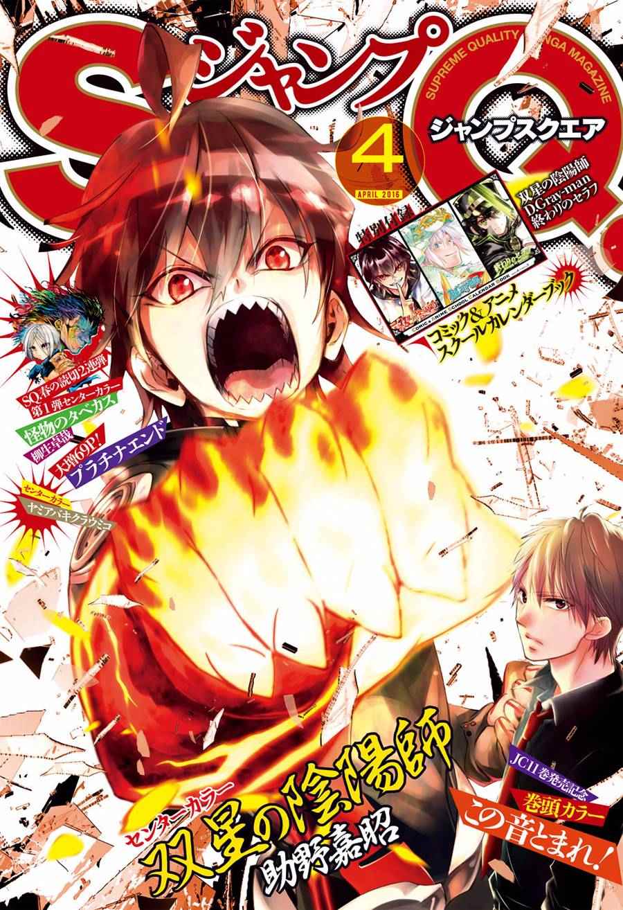 《双星之阴阳师》漫画最新章节第29话免费下拉式在线观看章节第【1】张图片