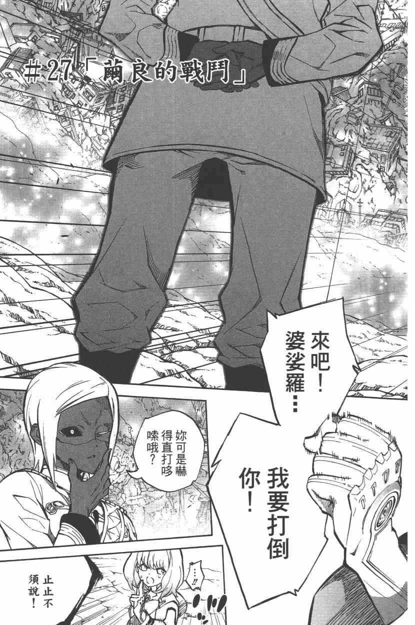 《双星之阴阳师》漫画最新章节第8卷免费下拉式在线观看章节第【64】张图片