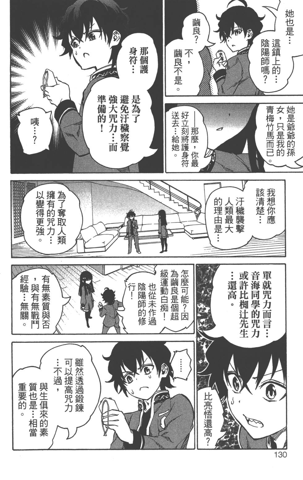 《双星之阴阳师》漫画最新章节第2卷免费下拉式在线观看章节第【133】张图片