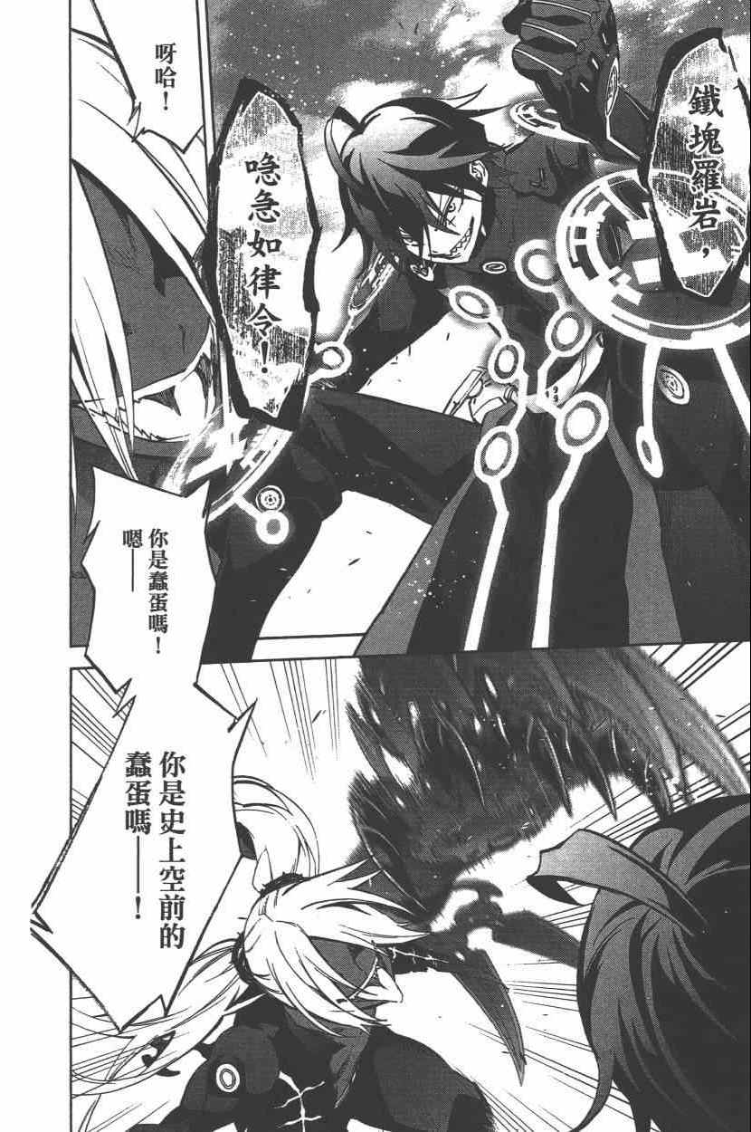 《双星之阴阳师》漫画最新章节第8卷免费下拉式在线观看章节第【117】张图片