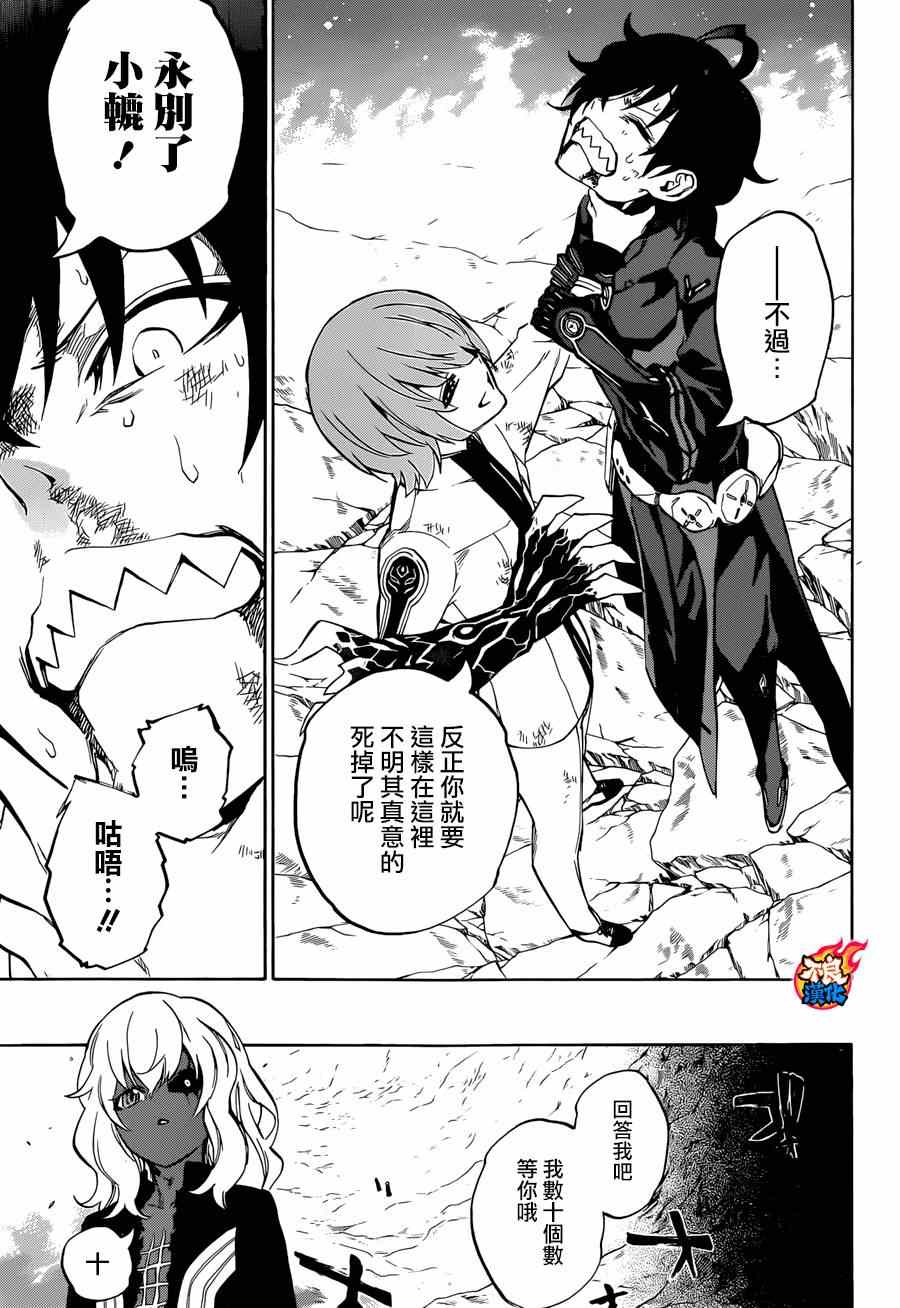 《双星之阴阳师》漫画最新章节第14话免费下拉式在线观看章节第【15】张图片