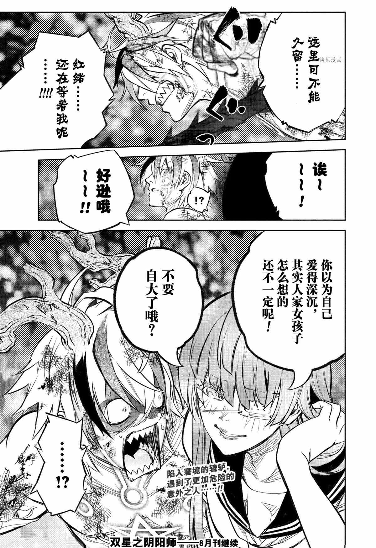 《双星之阴阳师》漫画最新章节第108话 试看版免费下拉式在线观看章节第【46】张图片