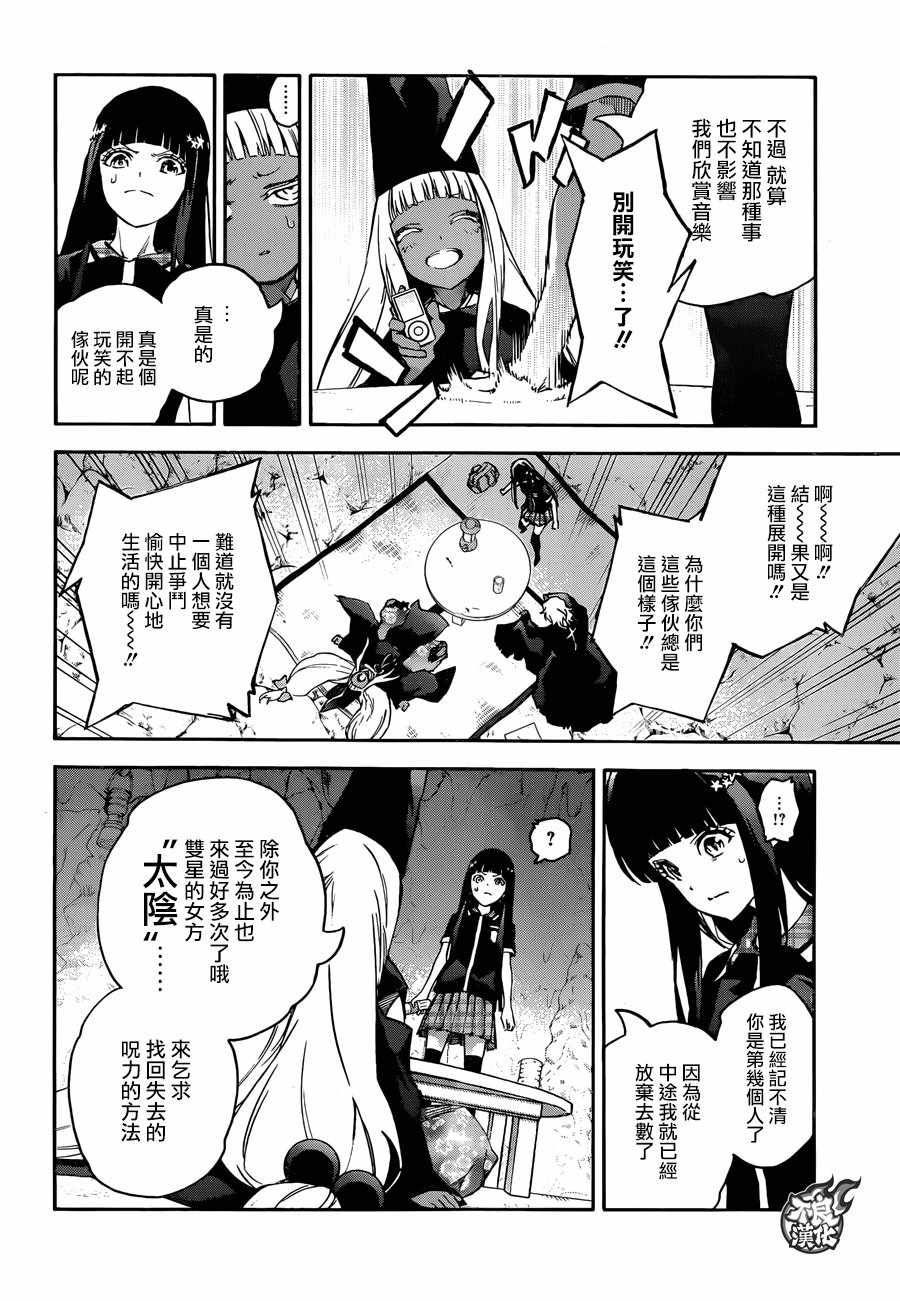 《双星之阴阳师》漫画最新章节第52话免费下拉式在线观看章节第【8】张图片