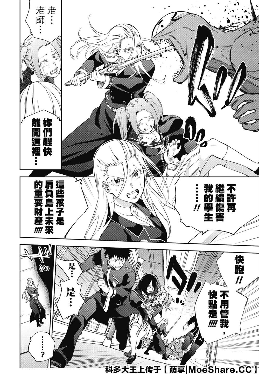 《双星之阴阳师》漫画最新章节第89话 灭亡的前线免费下拉式在线观看章节第【18】张图片