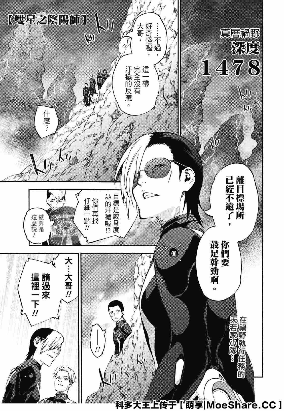 《双星之阴阳师》漫画最新章节第78话 焰魔堂辘轳的偷腥疑云免费下拉式在线观看章节第【3】张图片