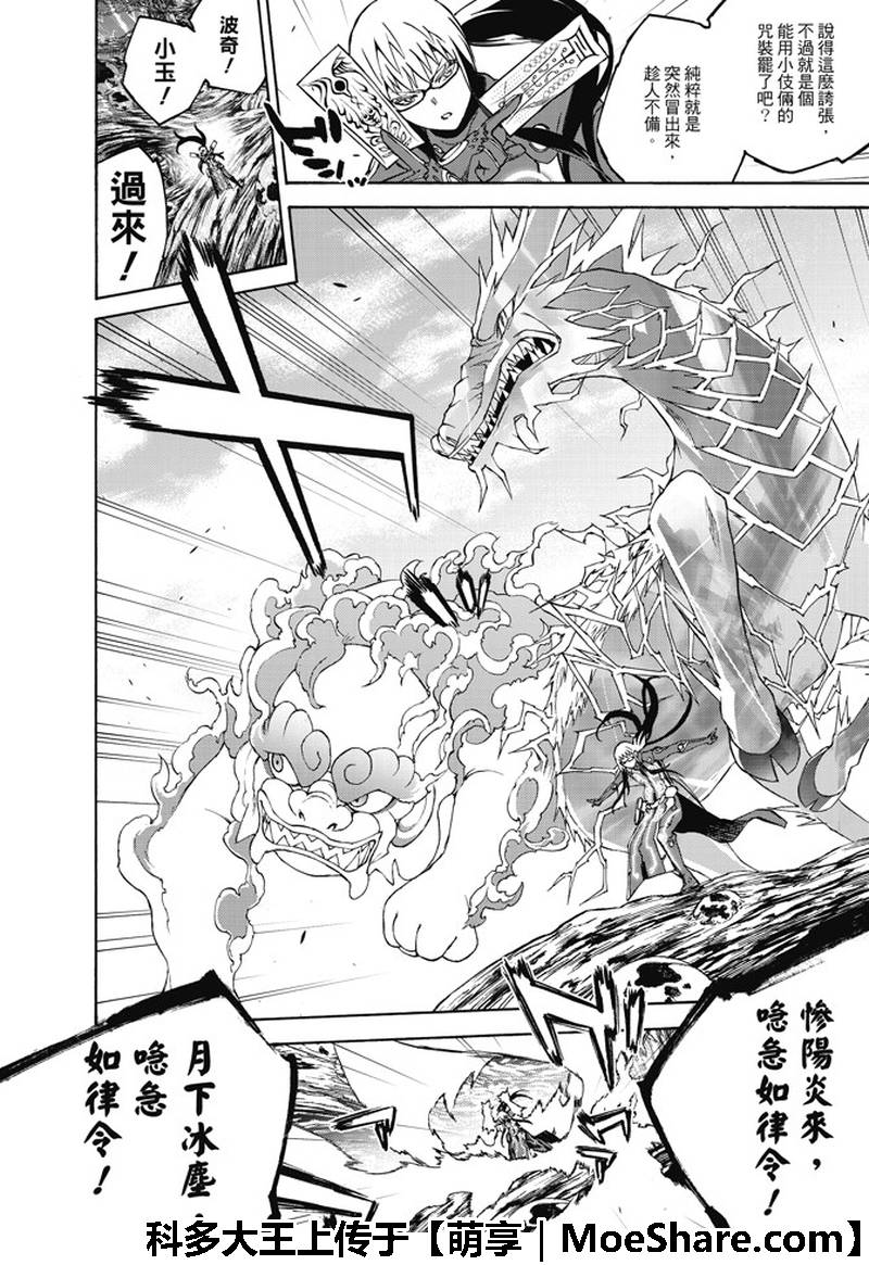 《双星之阴阳师》漫画最新章节第64话免费下拉式在线观看章节第【8】张图片