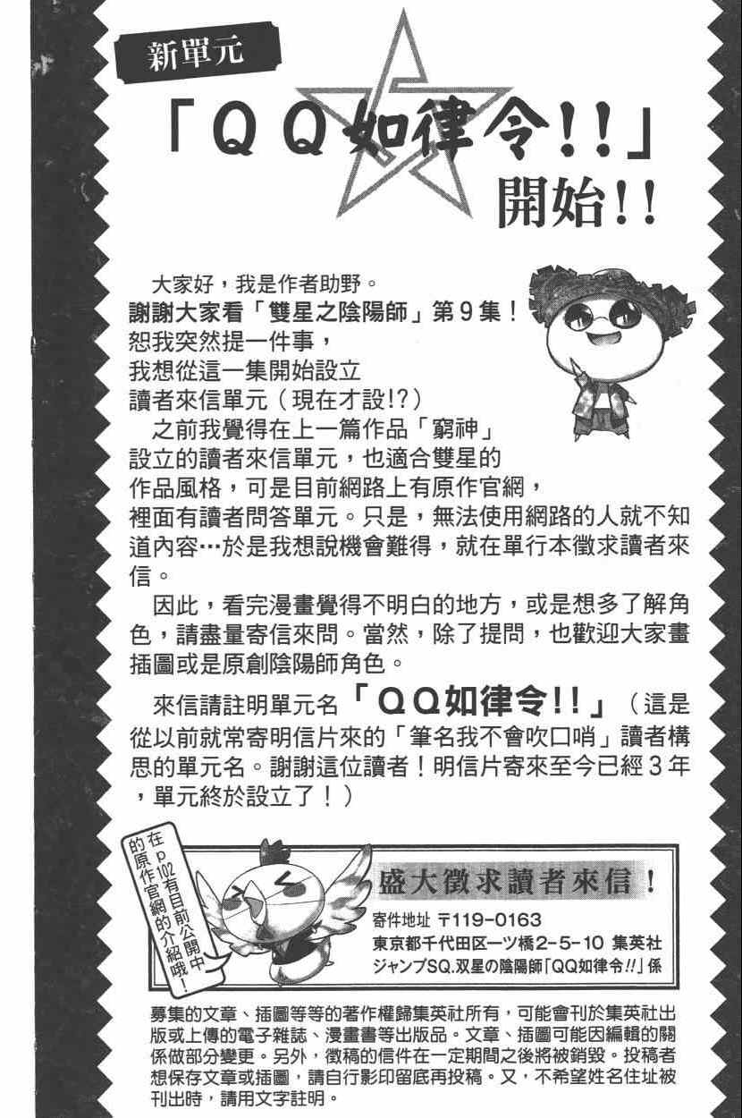 《双星之阴阳师》漫画最新章节第9卷免费下拉式在线观看章节第【57】张图片