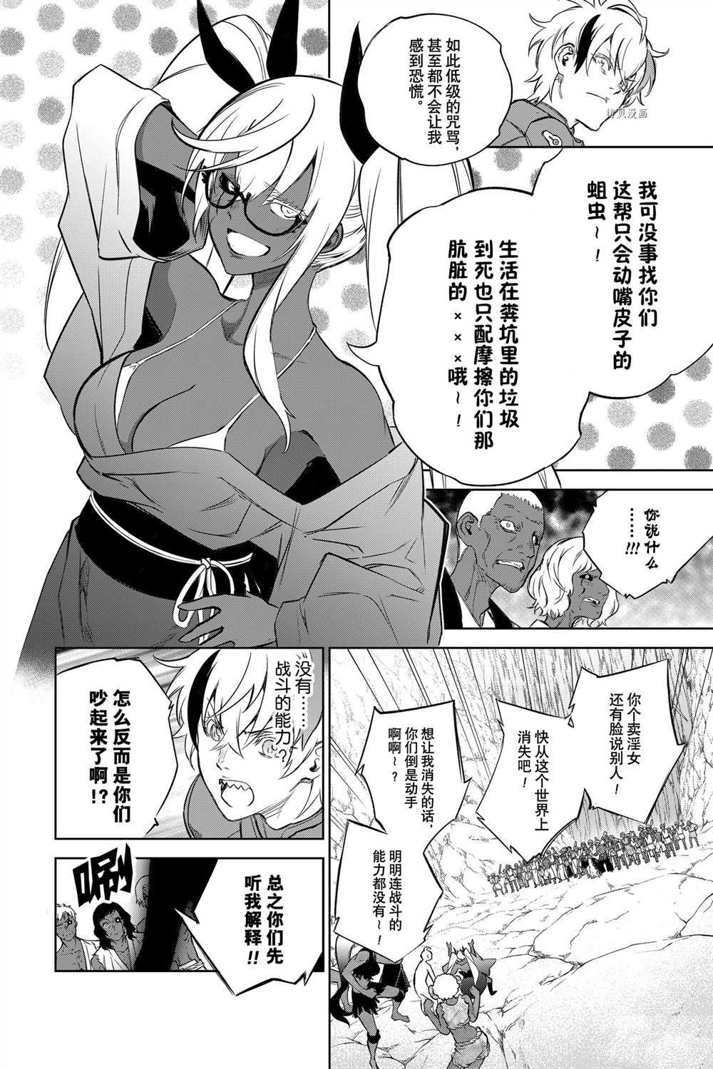 《双星之阴阳师》漫画最新章节第102话 试看版免费下拉式在线观看章节第【32】张图片