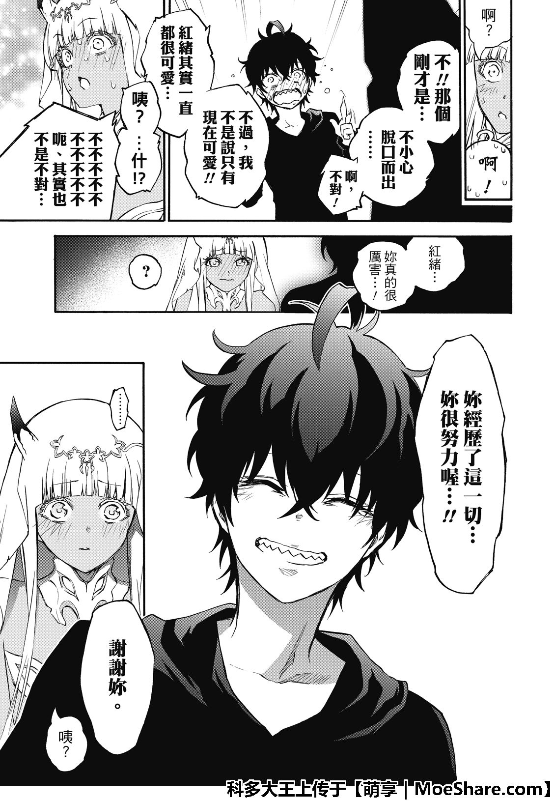 《双星之阴阳师》漫画最新章节第76话免费下拉式在线观看章节第【29】张图片