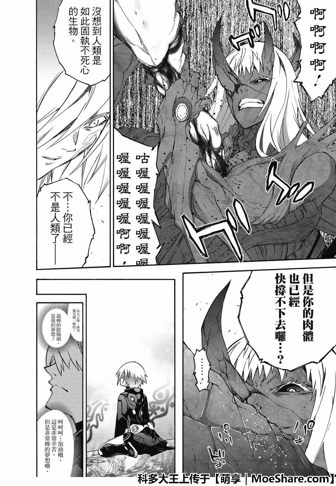 《双星之阴阳师》漫画最新章节第66话免费下拉式在线观看章节第【33】张图片