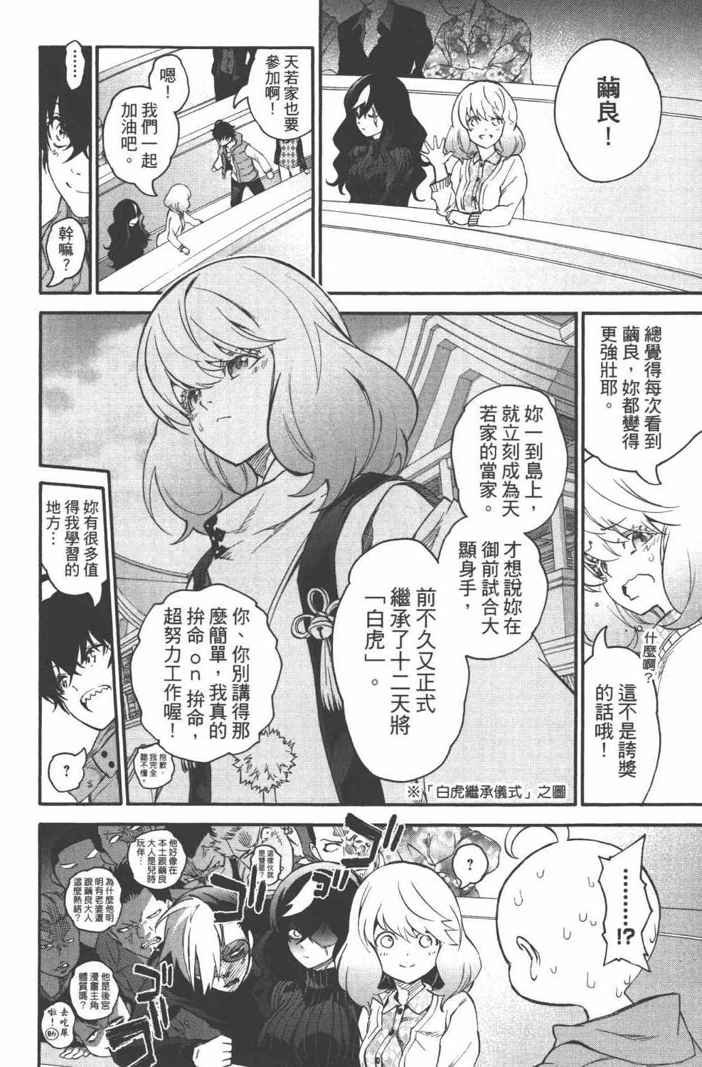 《双星之阴阳师》漫画最新章节第15卷免费下拉式在线观看章节第【113】张图片