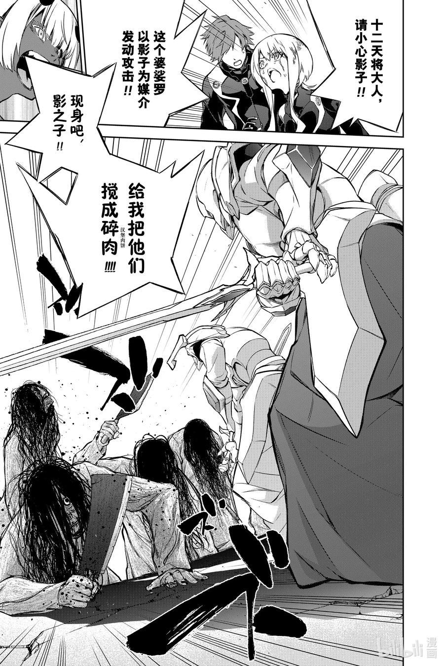 《双星之阴阳师》漫画最新章节第93话免费下拉式在线观看章节第【17】张图片