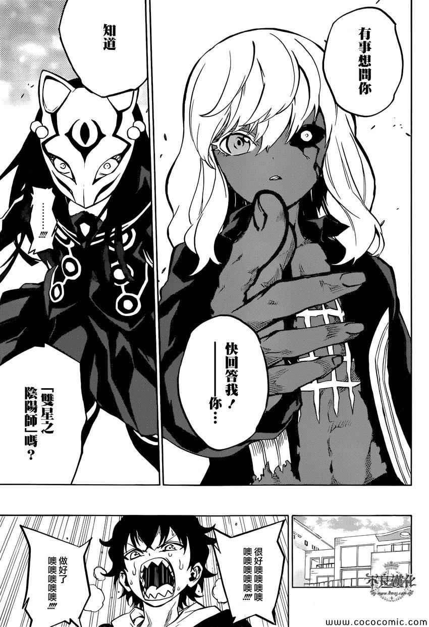 《双星之阴阳师》漫画最新章节第4话免费下拉式在线观看章节第【31】张图片