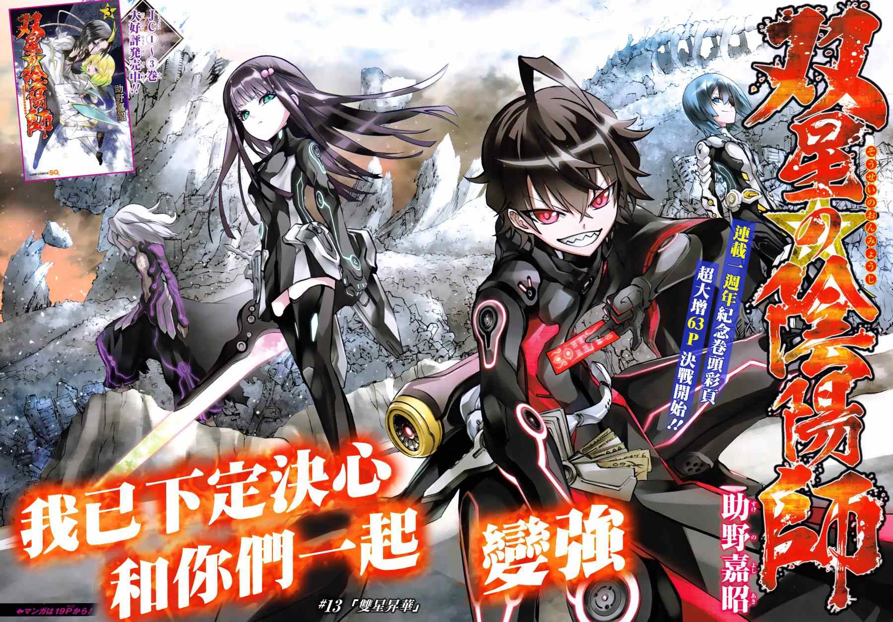 《双星之阴阳师》漫画最新章节第13话免费下拉式在线观看章节第【1】张图片