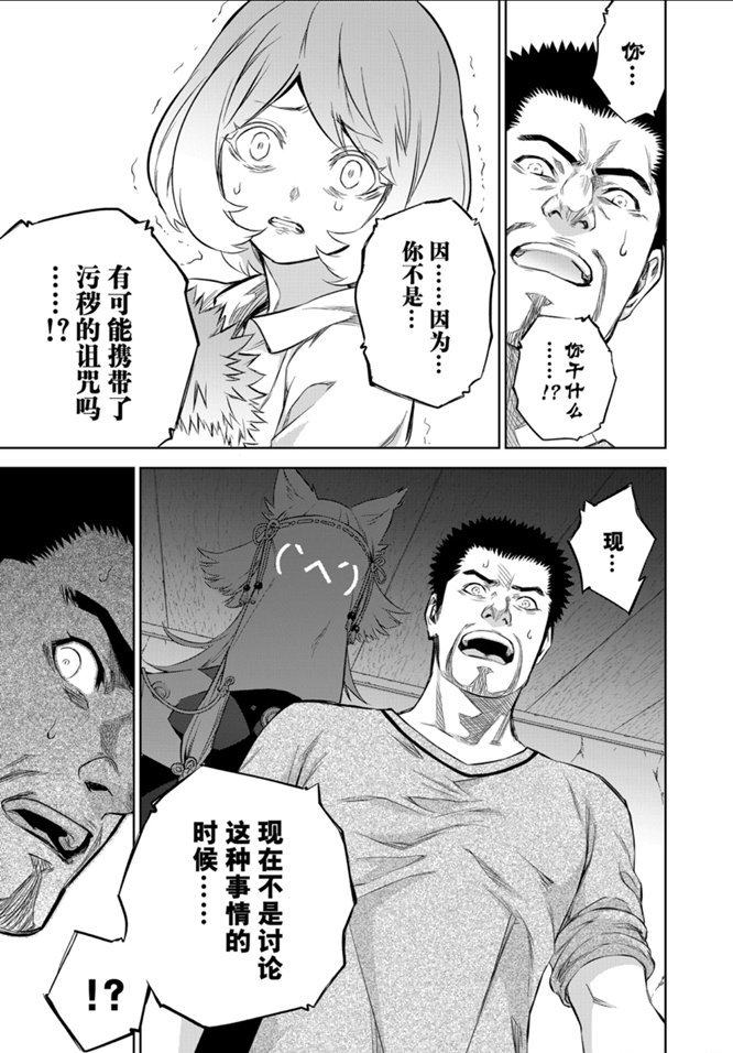 《双星之阴阳师》漫画最新章节第87话 试看版免费下拉式在线观看章节第【34】张图片