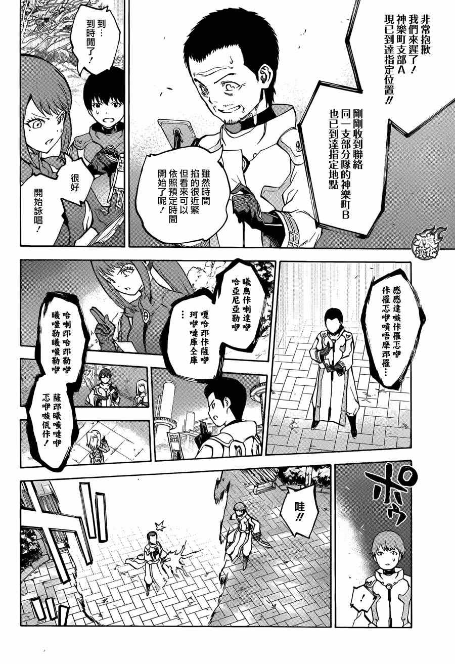 《双星之阴阳师》漫画最新章节第31话免费下拉式在线观看章节第【18】张图片