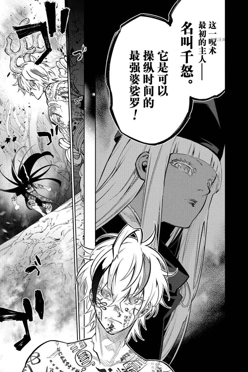 《双星之阴阳师》漫画最新章节第113话 试看版免费下拉式在线观看章节第【9】张图片