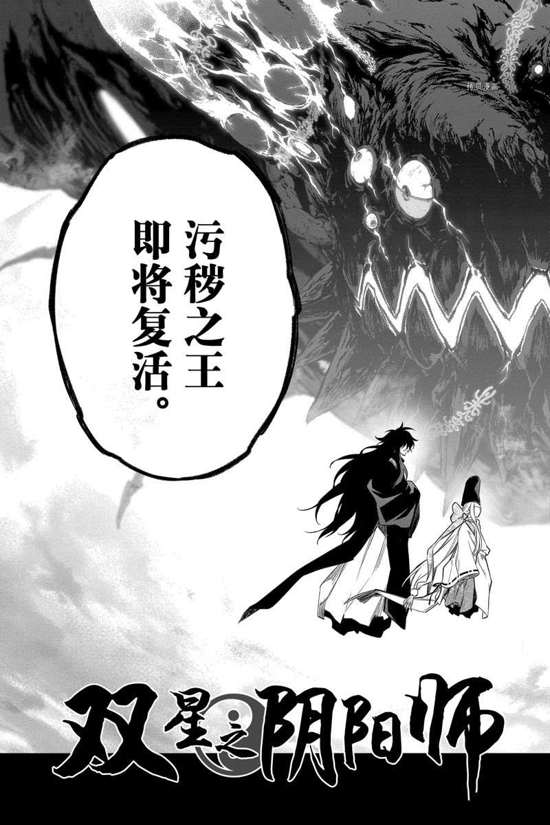 《双星之阴阳师》漫画最新章节第112话 试看版免费下拉式在线观看章节第【5】张图片