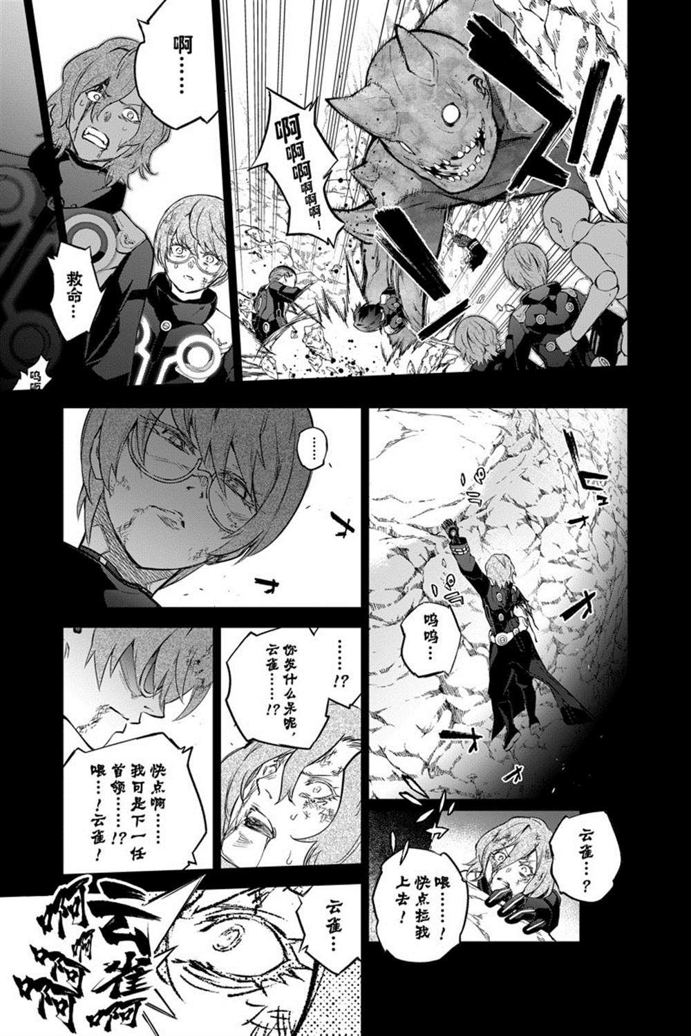 《双星之阴阳师》漫画最新章节第94话免费下拉式在线观看章节第【21】张图片