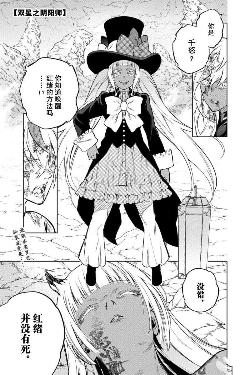 《双星之阴阳师》漫画最新章节第115话 试看版免费下拉式在线观看章节第【3】张图片